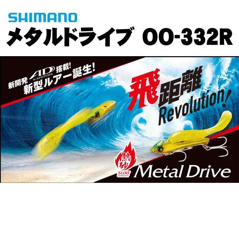 シマノ　熱砂　メタルドライブ　OO-332R【メール便可】｜fishing-inomata