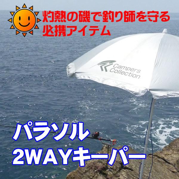 belmont（ベルモント） フィッシングパラソル 日よけ 熱中症対策 磯の