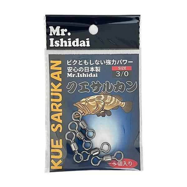 Mr.Ishidai クエ アラ 巨魚 サルカン クエサルカン3/0 （5個入