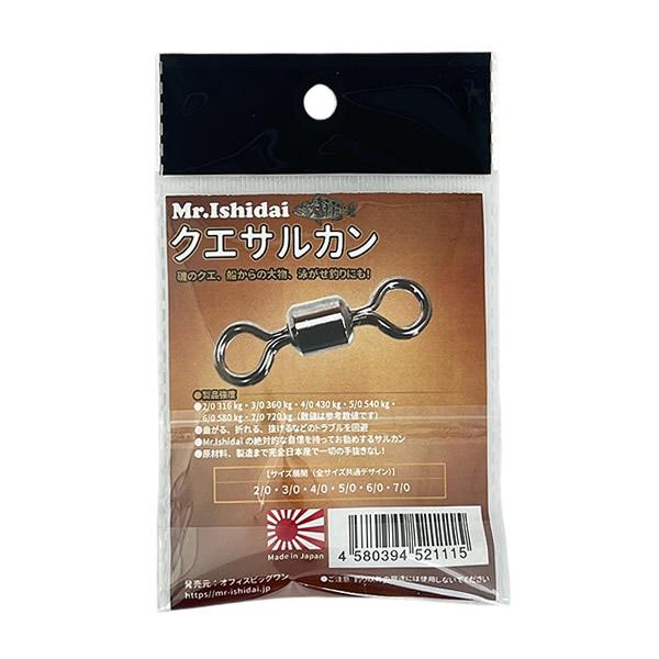 Mr.Ishidai クエ アラ 巨魚 サルカン 新型クエサルカン4/0 （5個入