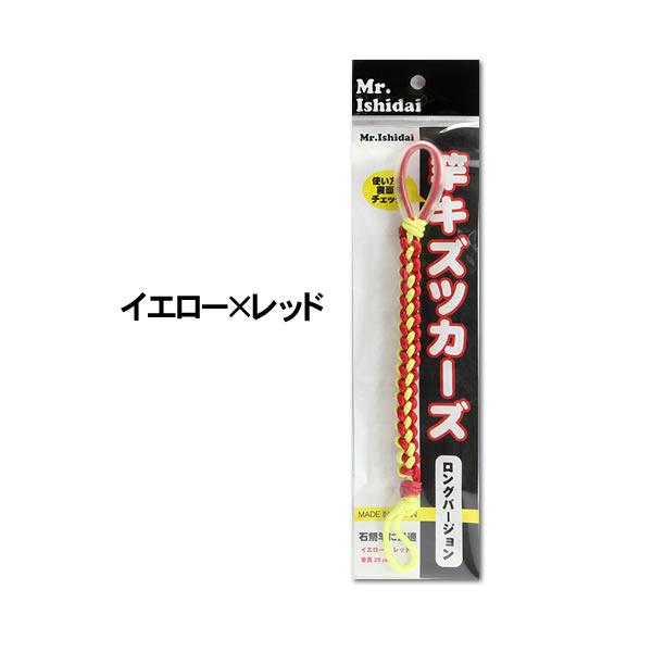 Mr.Ishidai　ミスター石鯛　尻手ロープ　石鯛用補助ロープ　竿尻ミニロープ 竿キズツカーズロング　石鯛　クエ　アラ　｜fishing-ishinoya｜05