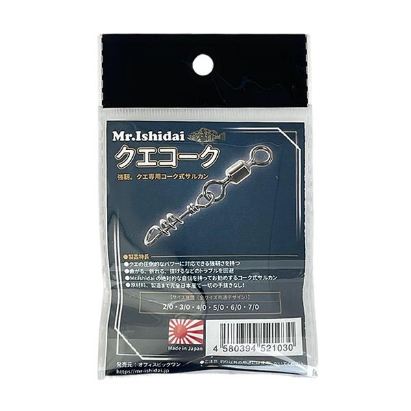 Mr.Ishidai クエ アラ 巨魚 ラセンサルカン 全長80mm 大型クエコーク6