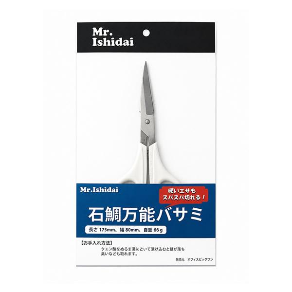 石鯛用ハサミ 格安ハサミ エサ切りハサミ ステンレスハサミ 石鯛万能