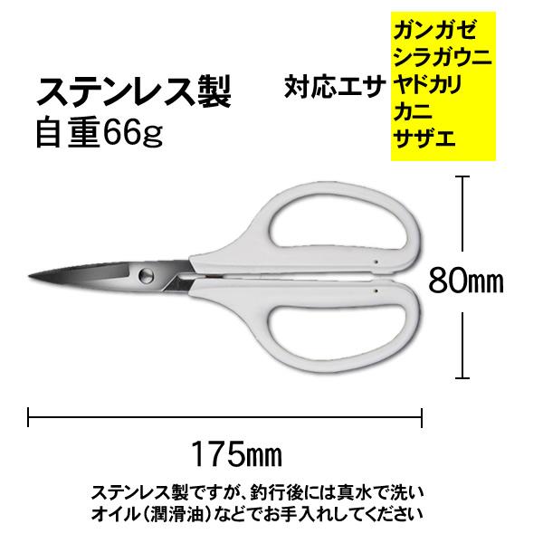 石鯛用ハサミ 格安ハサミ エサ切りハサミ ステンレスハサミ ステンレス