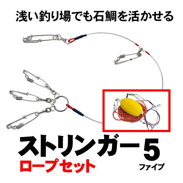 この価格より値下げはしません！！石鯛ストリンガー セット この