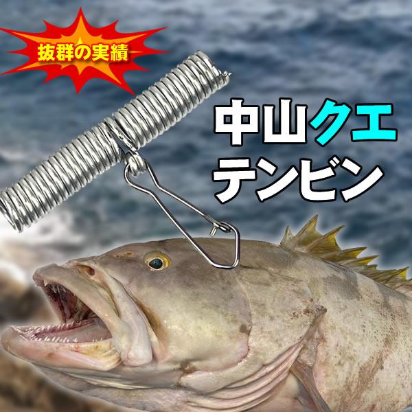 Mr.Ishidai ミスター石鯛 クエ（アラ）仕掛け クエ専用テンビン 中山