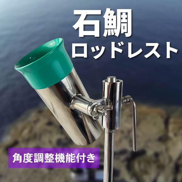 石鯛竿受け ピトン 竿掛け 石鯛ロッドレスト : ビッグワンヤフー