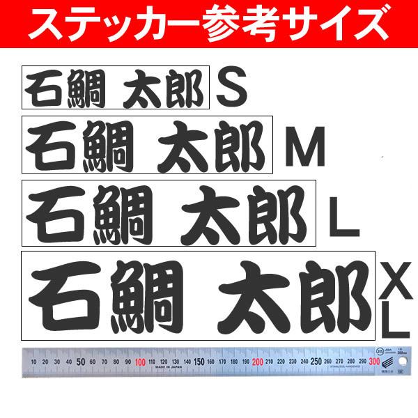 バッカン　シール　ステッカー　名入れ　バッカン用ネームステッカーSサイズ横150mm｜fishing-ishinoya｜05