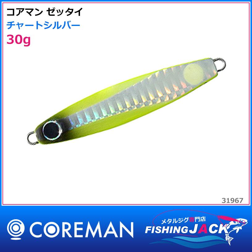 ご予約受付中 コアマン ゼッタイ 30g チャートシルバー : FISHING JACK