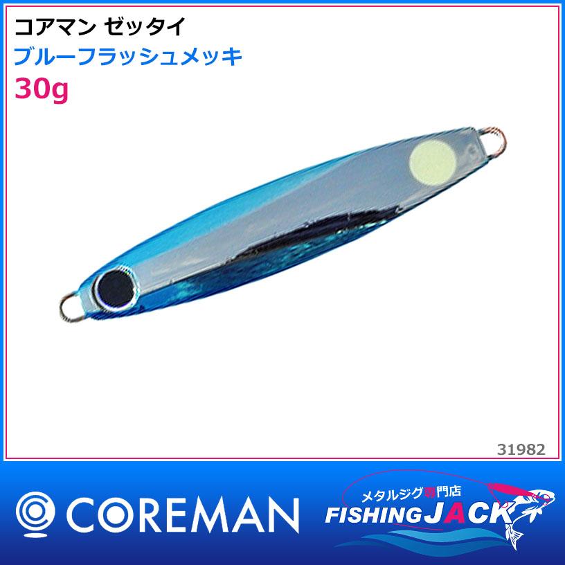 ご予約受付中 コアマン ゼッタイ 30g ブルーフラッシュメッキ
