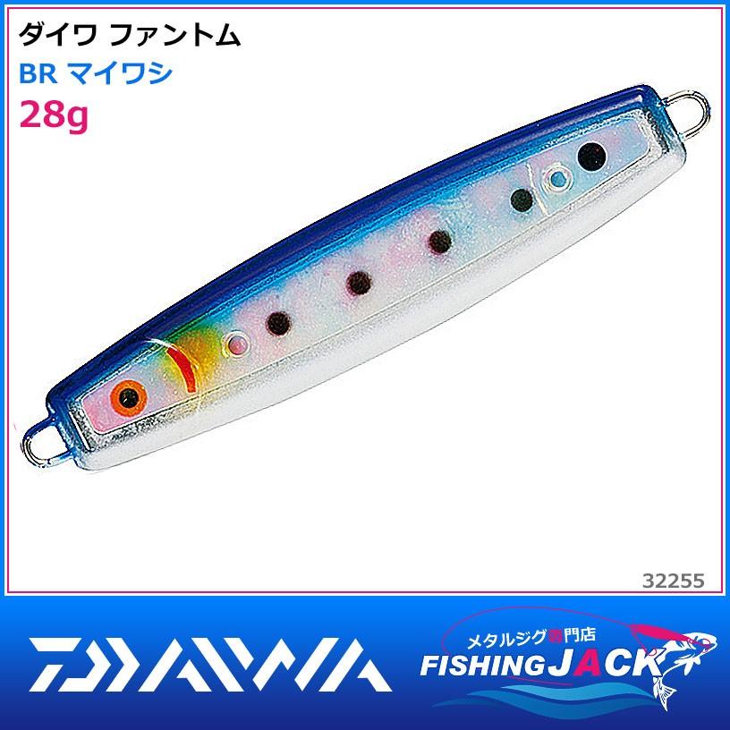 ご予約受付中 ダイワ ファントム 3 28g BR マイワシ : FISHING JACK