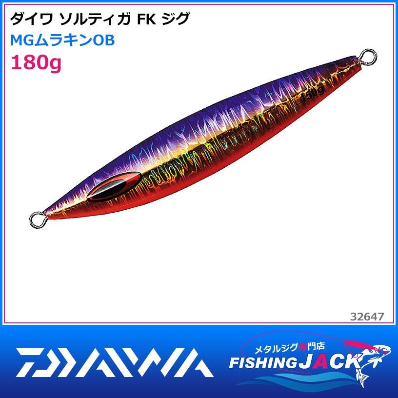 ご予約受付中 ダイワ ソルティガ FK ジグ 180g MGムラキンOB : FISHING