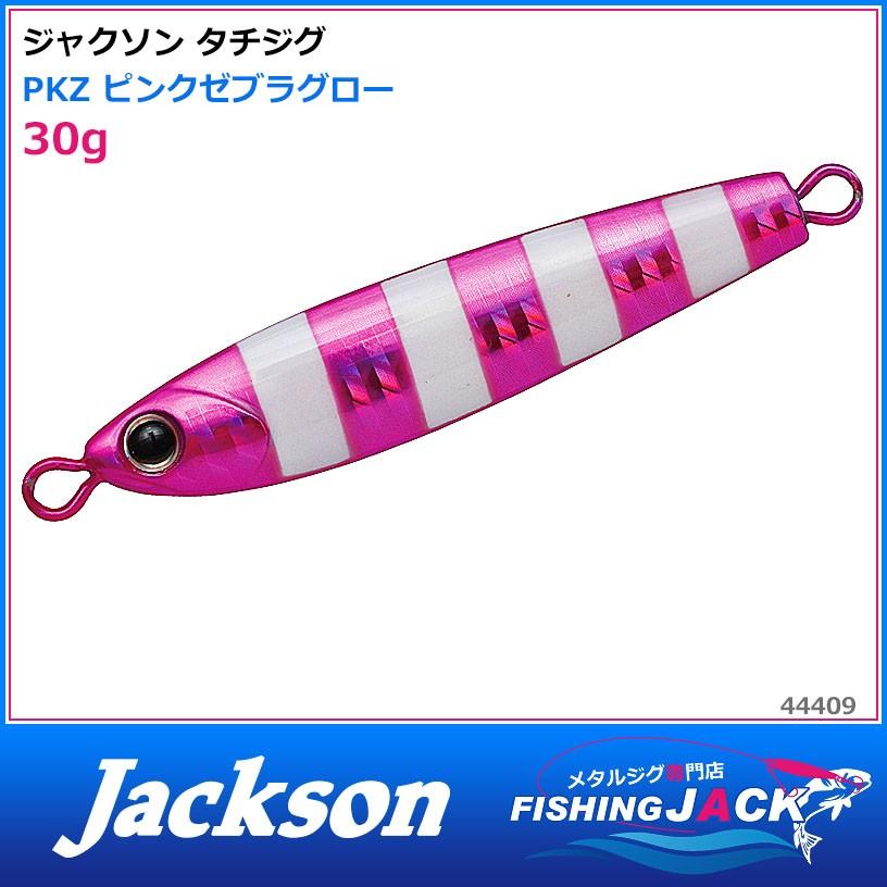 即納可!ジャクソン　タチジグ　30g　PKZ ピンクゼブラグロー｜fishing-jack