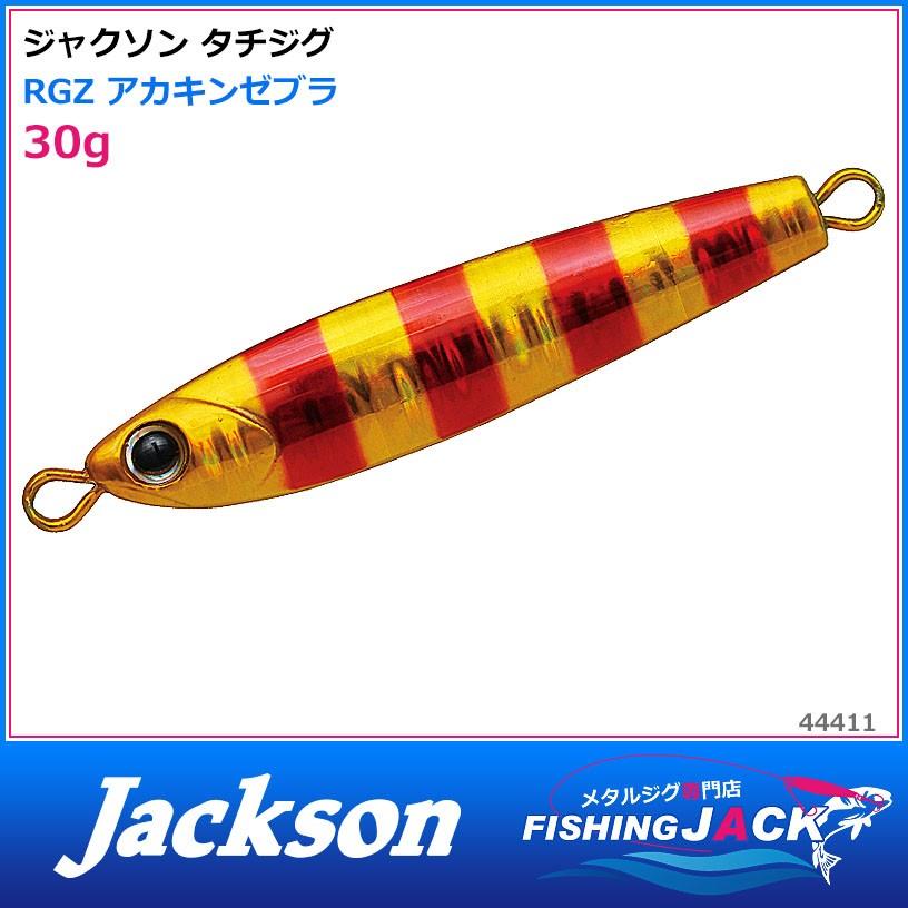 即納可!ジャクソン タチジグ 30g RGZ アカキンゼブラ : FISHING JACK