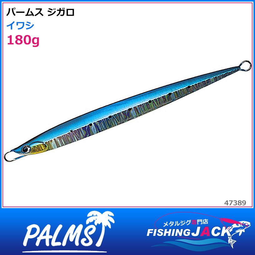 即納可!パームス ジガロ 180g イワシ : FISHING JACK - 通販 - Yahoo