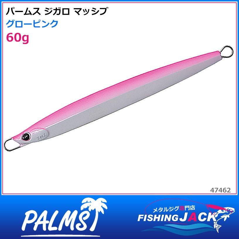 ご予約受付中 パームス ジガロ マッシブ 60g グローピンク : FISHING