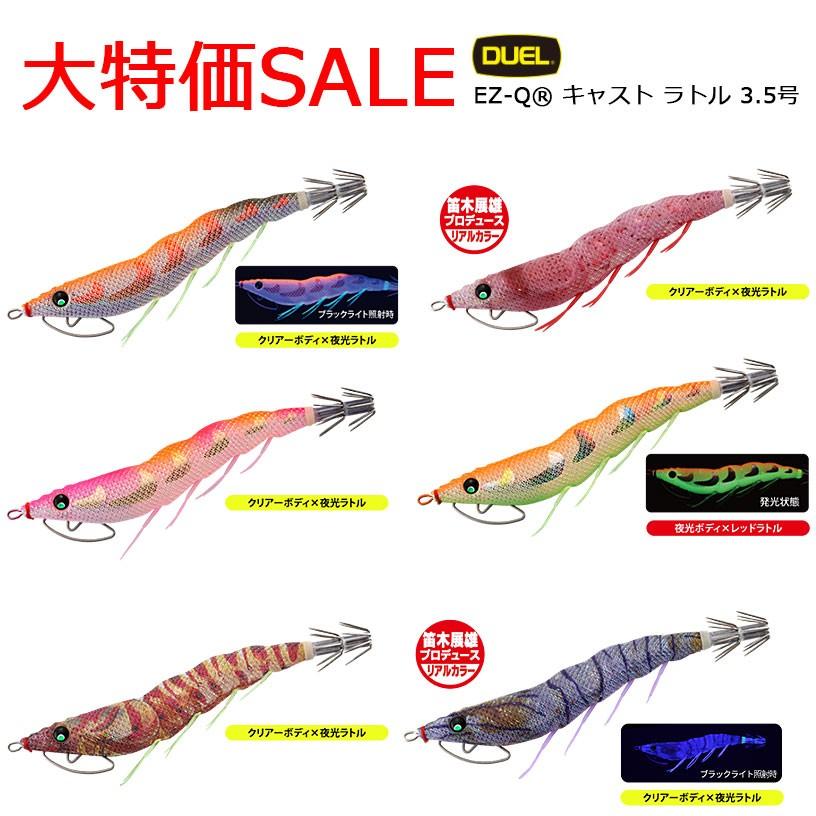 大特価！DUEL EZ-Q（R） キャスト ラトル 3.5号 : FISHING JACK - 通販