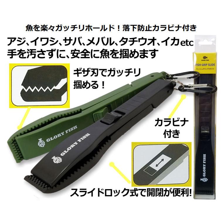 即納可！グローリーフィッシュ スライドロック式 フィッシュグリップ