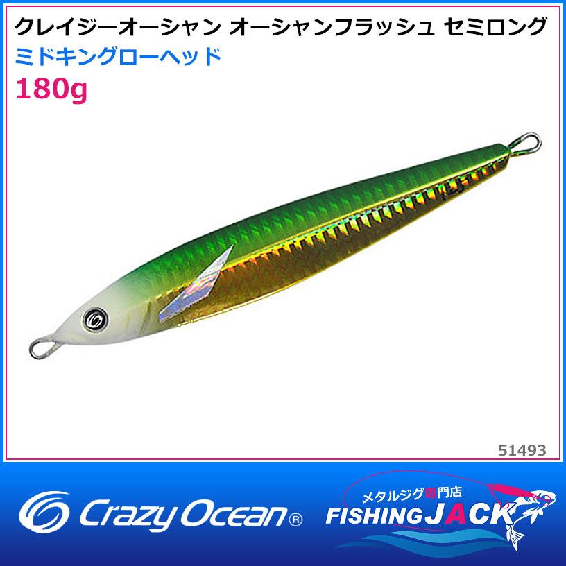 りん ご予約受付中 クレイジーオーシャン オーシャンフラッシュ セミロング