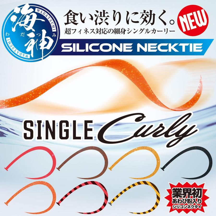 海遊 海神 シリコンネクタイ シングルカーリー 6本入り : FISHING JACK