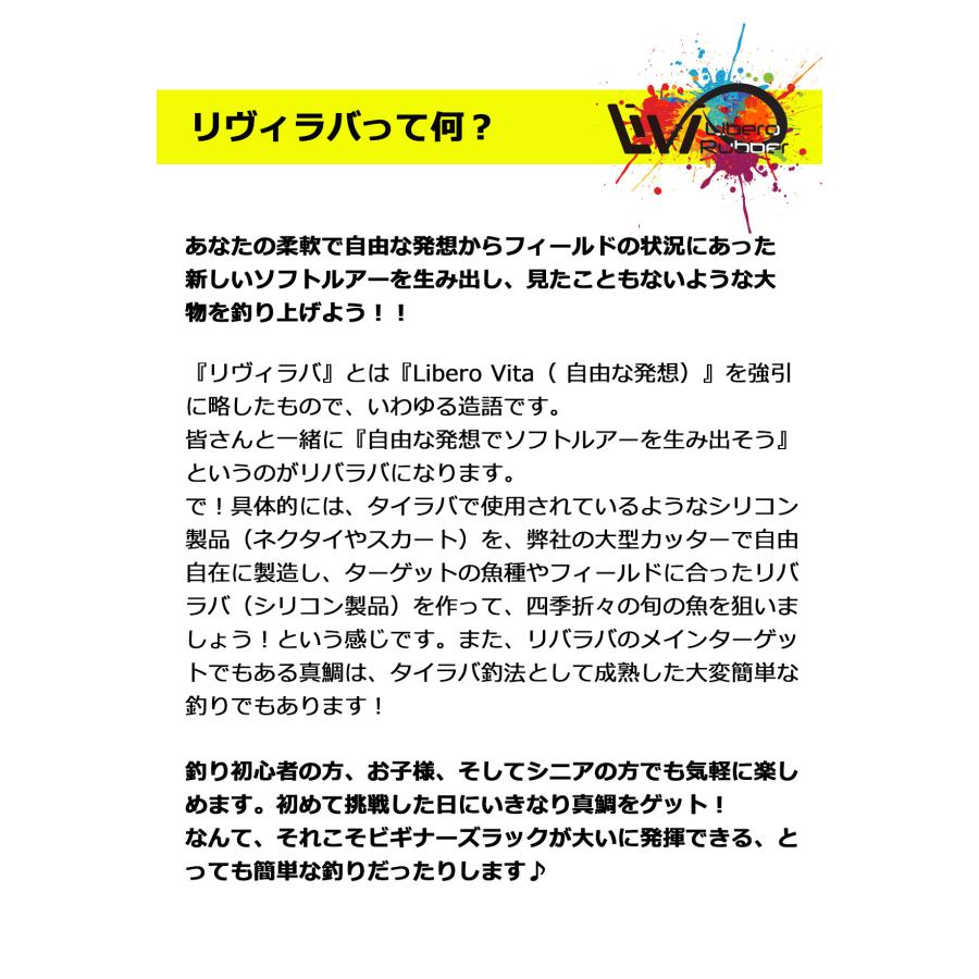 フィッシングジャック リヴィラバ ネクタイ 5本入り　鯛ラバネクタイ　太刀ラバ　ハタラバ　シリコンネクタイ　青物 |  | 04