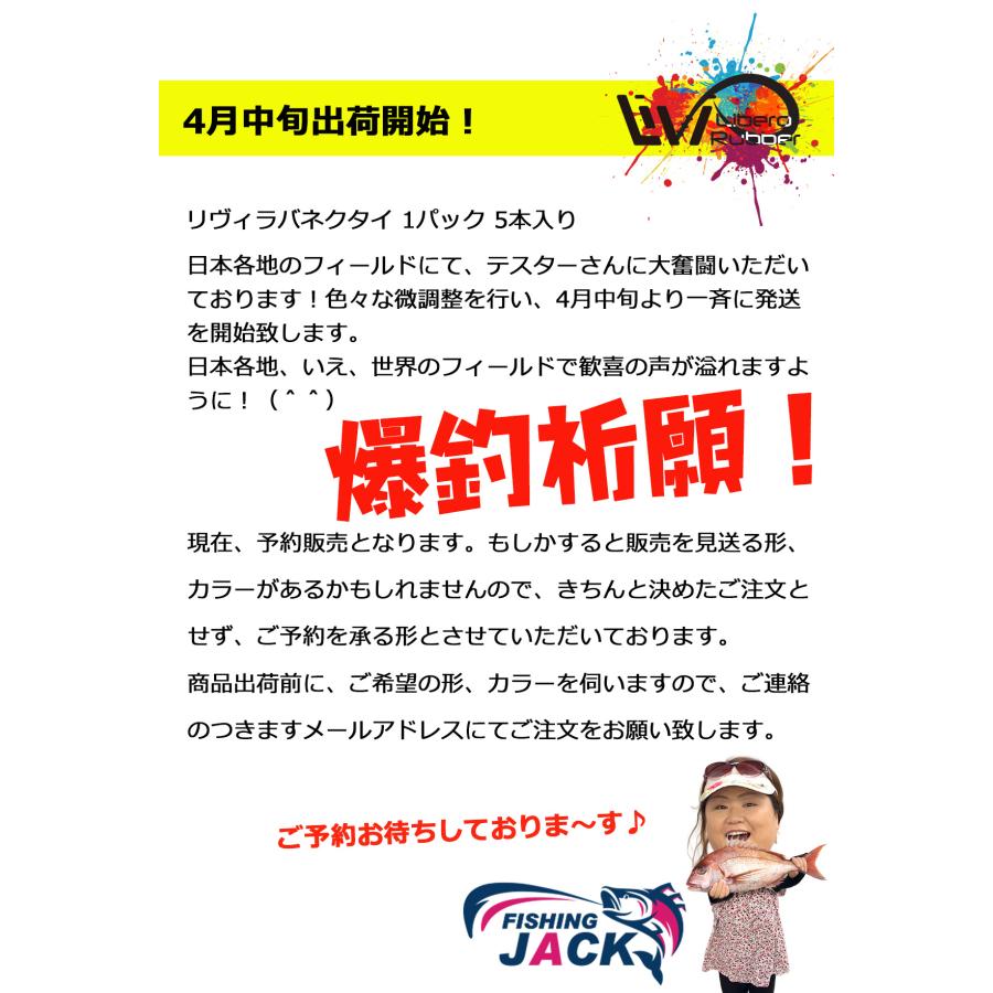 フィッシングジャック リヴィラバ ネクタイ 5本入り　鯛ラバネクタイ　太刀ラバ　ハタラバ　シリコンネクタイ　青物 |  | 05