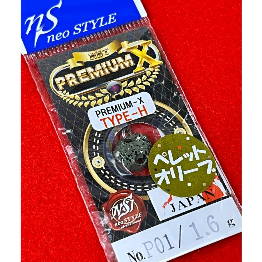 NST ネオスタイル プレミアムX タイプH 1.6g #P-01 ペレットオリーブ
