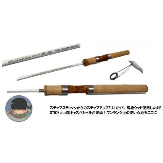 MUKAI FISHING（ムカイフィッシング） エアースティック+ ASP-1622L