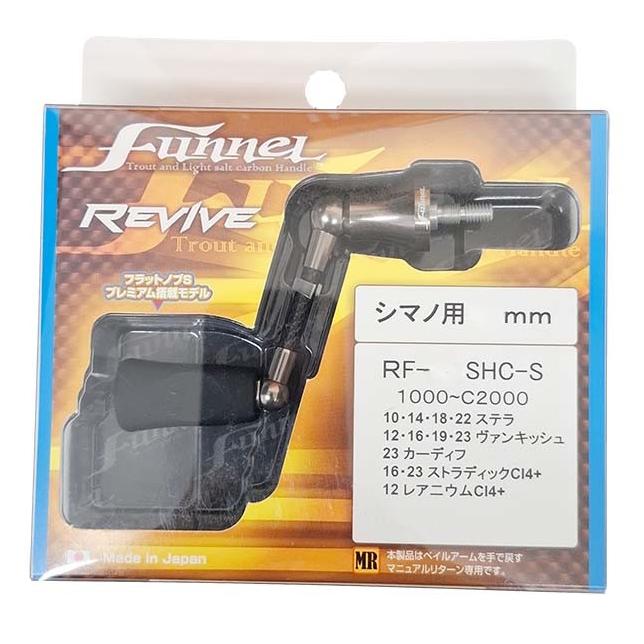 リヴァイブ ファンネル RF-45SHC-S シマノ用 45mm シルバー : なつめ