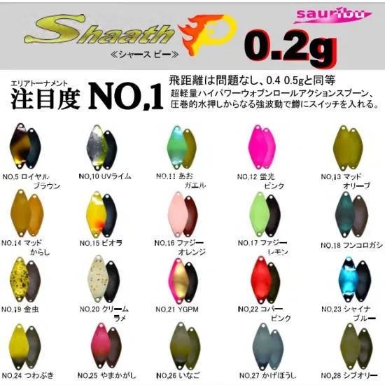 サウリブ シャースP 0.2g No.11 あおガエル : なつめ釣具 - 通販