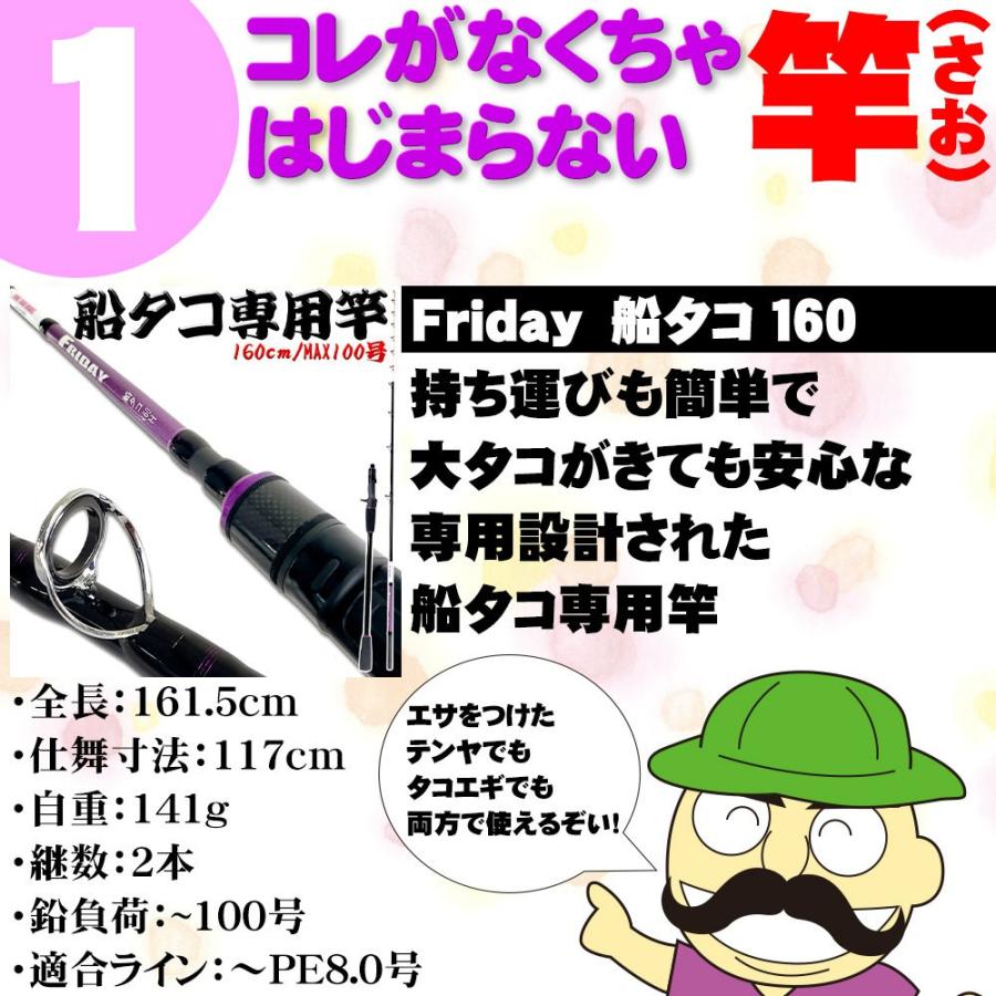 新発 フライデー 船タコ160h ロッド リールセット Fridaytakoset 002 最適な材料 Kwsrbd Com