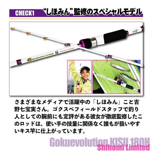 しほみん監修の本格船キス竿 ゴクエボリューション鱚 Shihomi Limited（goku-959090） ロッド