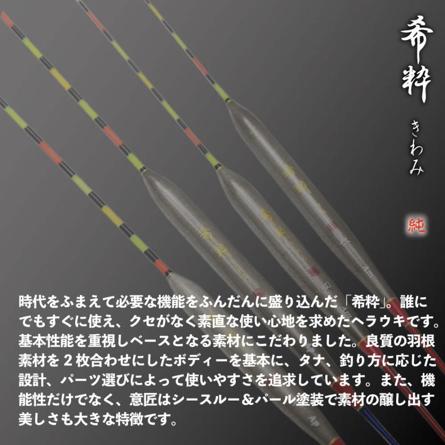 へらウキ 希粋(きすい)きわみ 浅ダナセット PCムク、浅 へらウキ 希粋(きすい)きわみ 浅ダナセット PCムク、浅
