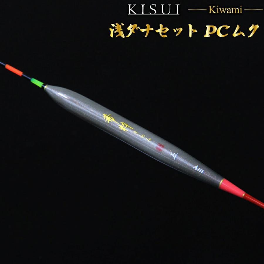 へらウキ 希粋(きすい)きわみ 浅ダナセット PCムク、浅 へらウキ 希粋(きすい)きわみ 浅ダナセット PCムク、浅