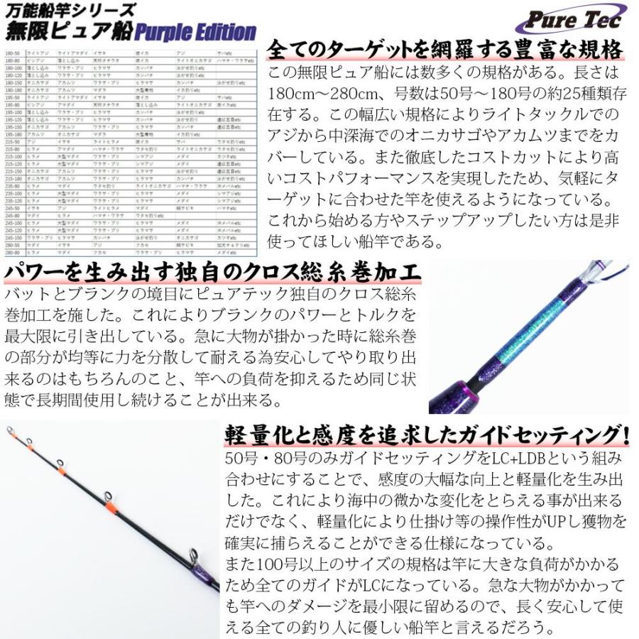 船竿 落とし込みに最適 無限ピュア船 180-100号 Purple Edition [ホワイト／ブラック] (goku-mpf-180-100)｜fishing-orange｜03