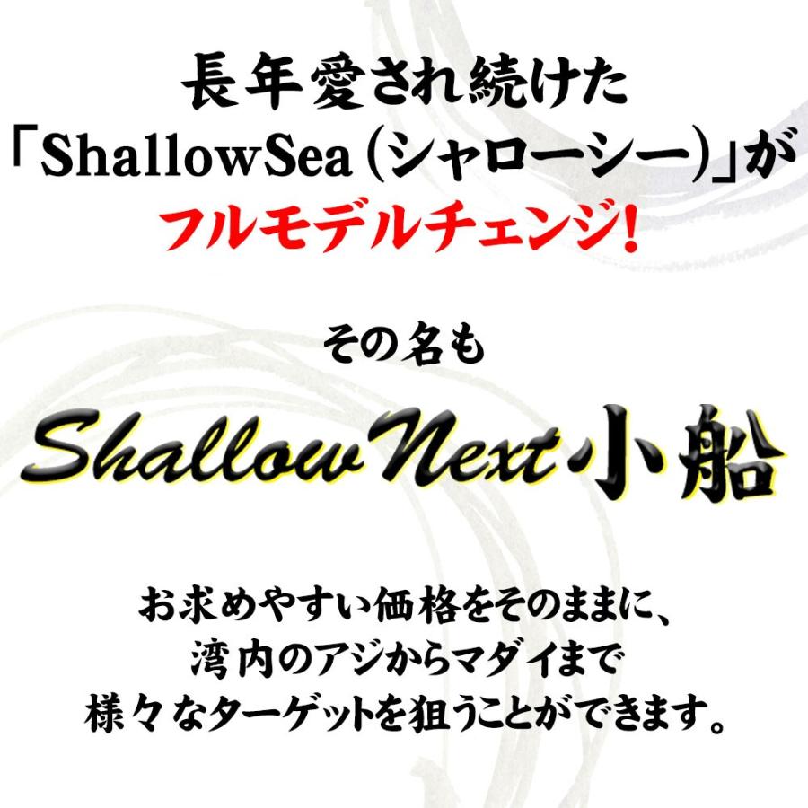 Shallow Next(シャローネクスト)小船 165-180 (15〜50号)(30〜80号) (ori-next)｜fishing-orange｜02