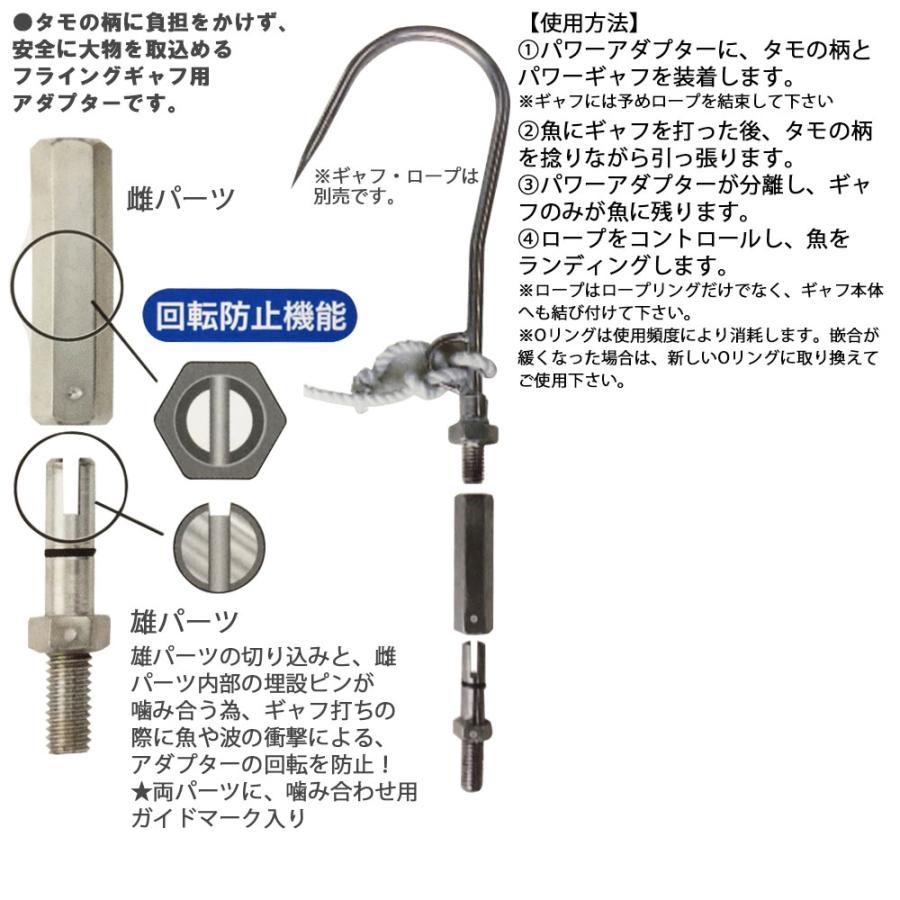 ロープ掛け付 ギャフ ナカジマ パワーアダプター2 フライングギャフ セット (sip-gaffset-07)｜fishing-orange｜04