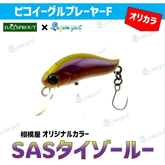 ディスプラウト ピコイーグルプレーヤーF SASタイゾールー 相模屋