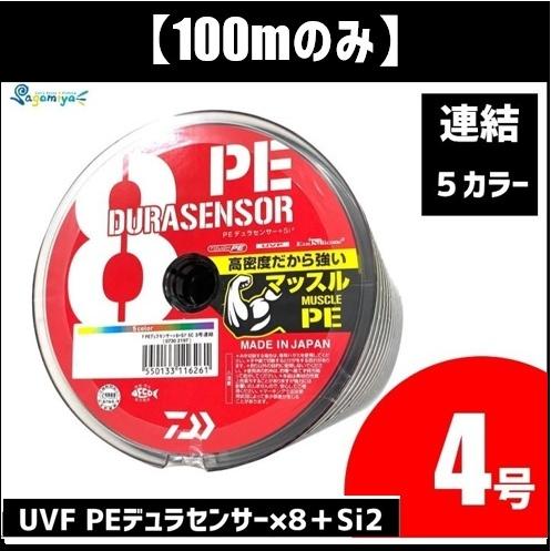 100m】PEデュラセンサーX8+Si2 5C 4号連結 : フィッシング相模屋Yahoo