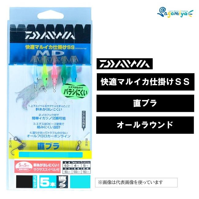 卓也様の商品です　マルイカ仕掛け他大量8枚セット⑤ DAIWA（ダイワ） 快適マルイカ仕掛SS 直ブラ5本 オールラウンド