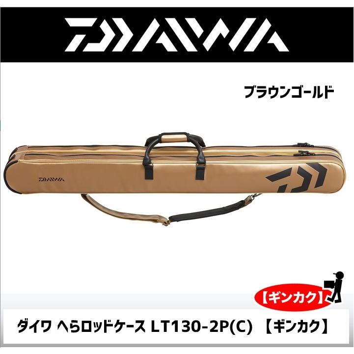 DAIWA（ダイワ） へらロッドケース LT130-2P（C）(ブラウンゴールド