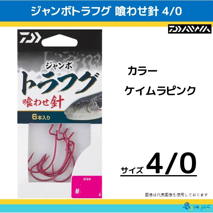 DAIWA（ダイワ） ジャンボトラフグ 喰わせ針 4/0 ケイムラピンク