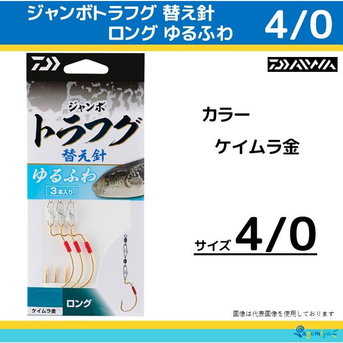 DAIWA（ダイワ） ジャンボトラフグ ゆるふわ替え針 ロング4/0 ケイムラ