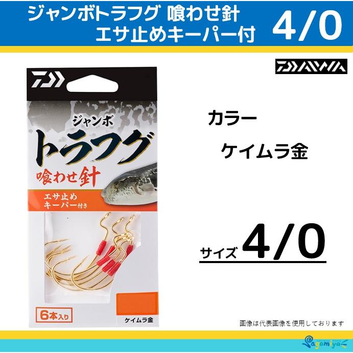 DAIWA（ダイワ） ジャンボトラフグ 喰わせ針 エサ止めキーパー付 4/0