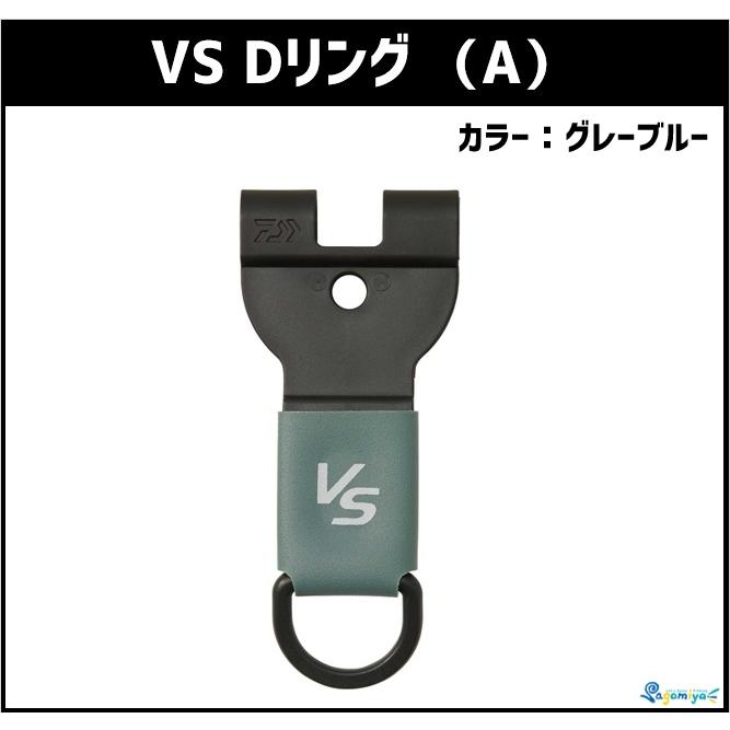 DAIWA - リングさま専用 DAIWA（ダイワ） VS Dリング(A) グレーブルー 【ロジスポ出荷
