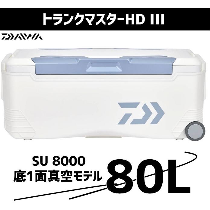 DAIWA（ダイワ） クーラーボックス 80L トランクマスターHD3 SU8000