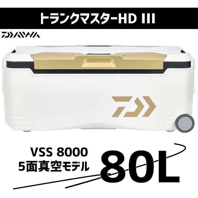 DAIWA（ダイワ） クーラーボックス 80L トランクマスターHD3 VSS8000