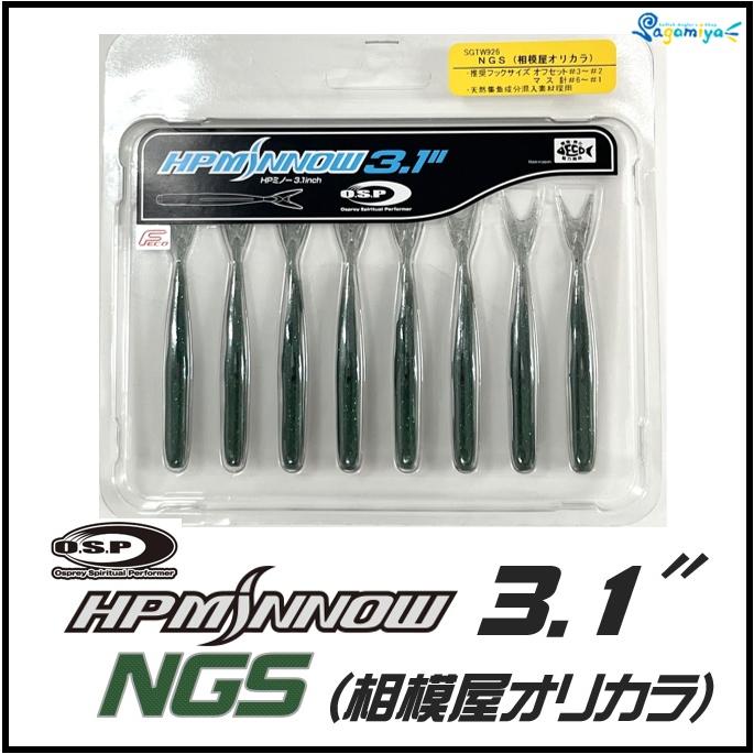 O.S.P HPミノー3.1インチ NGS相模屋オリジナルカラー : フィッシング