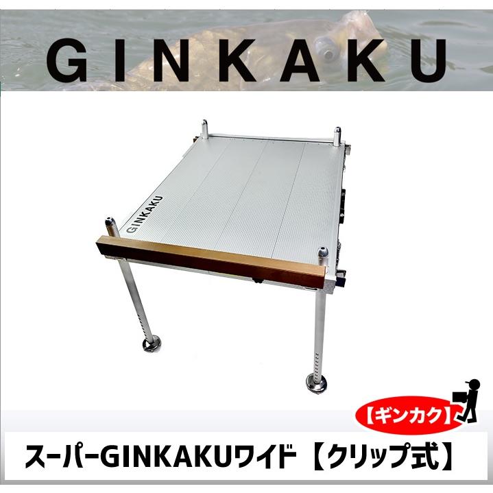 ダイワ　ヘラ台　スーパーギンカク　ワイド　グリップ式 DAIWA（ダイワ） GINKAKU スーパーGINKAKUワイド【クリップ式】 G-087