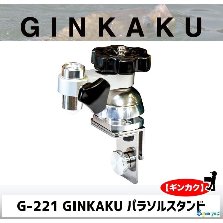 GINKAKU GINKAKUパラソルスタンド G-221 【ギンカク】 :4960652008853